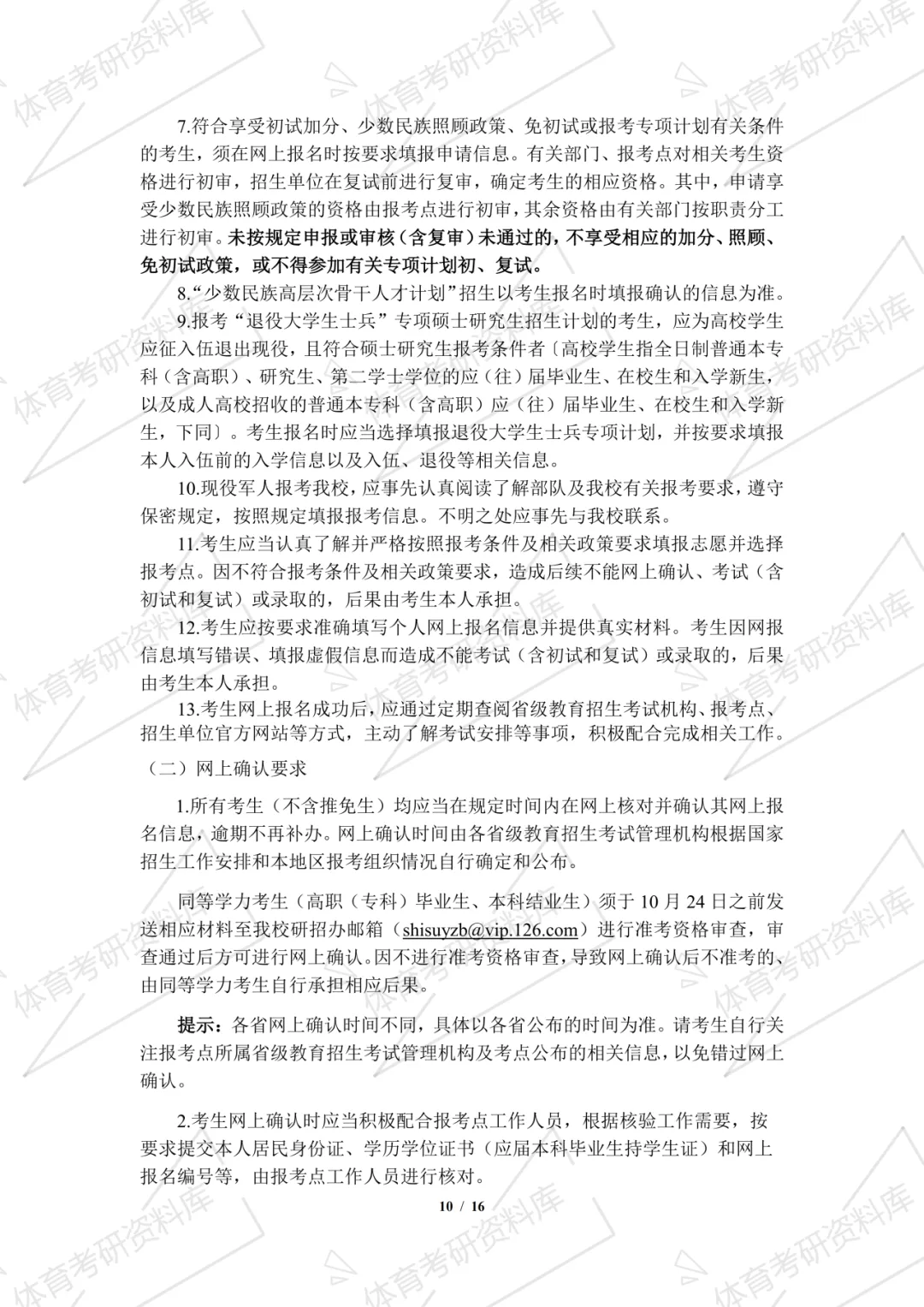 上外体育考研备考攻略暨2027年上海外国语大学体育考研招生简章、专业目录、参考书目、资料复试分数线历年及学校简介!-第13张图片-四季读书网