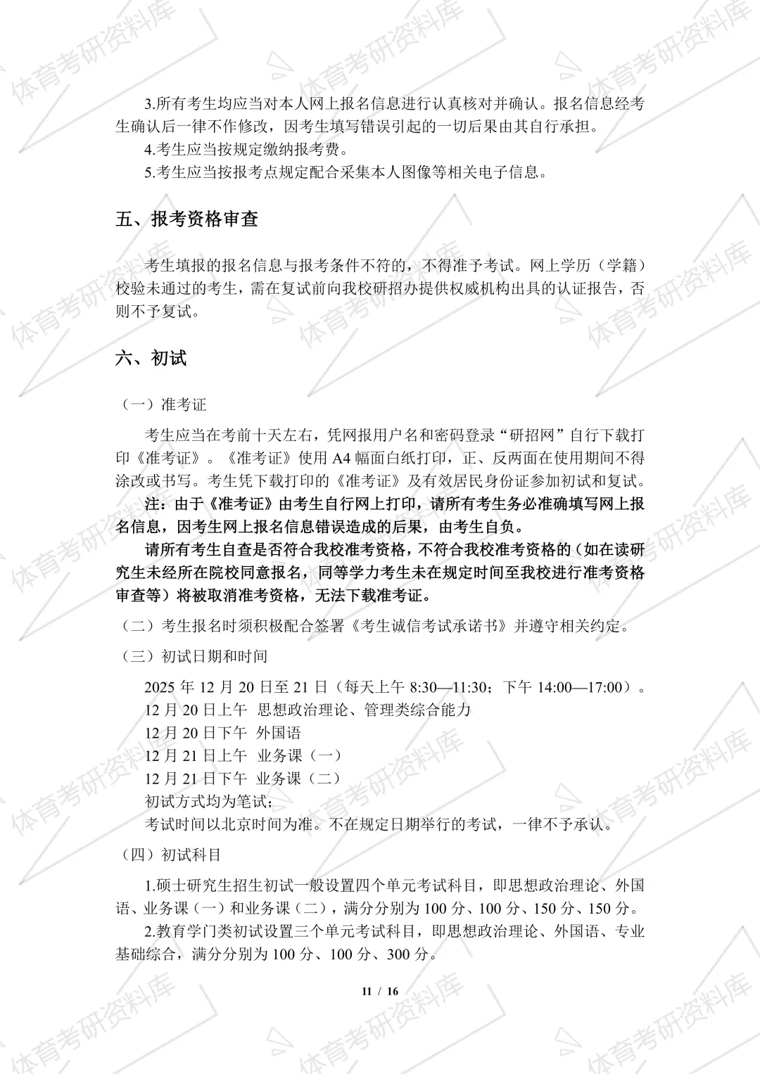 上外体育考研备考攻略暨2027年上海外国语大学体育考研招生简章、专业目录、参考书目、资料复试分数线历年及学校简介!-第14张图片-四季读书网