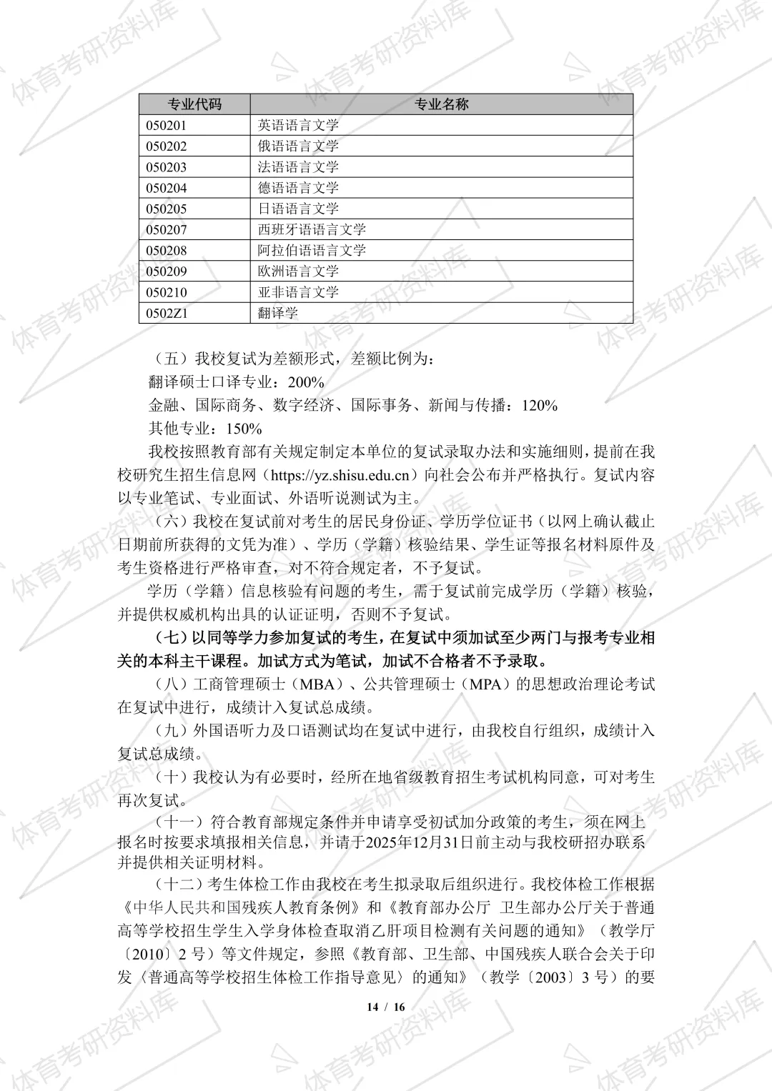 上外体育考研备考攻略暨2027年上海外国语大学体育考研招生简章、专业目录、参考书目、资料复试分数线历年及学校简介!-第17张图片-四季读书网
