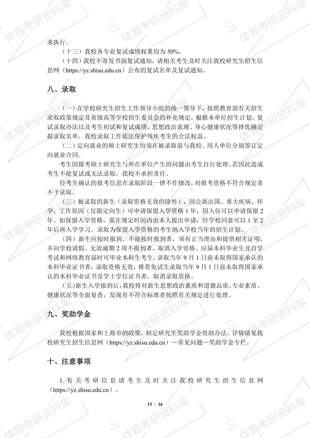 上外体育考研备考攻略暨2027年上海外国语大学体育考研招生简章、专业目录、参考书目、资料复试分数线历年及学校简介!-第18张图片-四季读书网