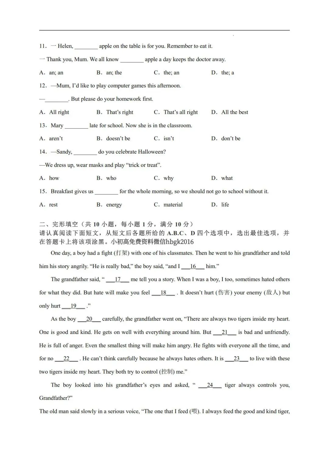 2026年秋季七年级入学分班考试英语模拟卷-第3张图片-四季读书网