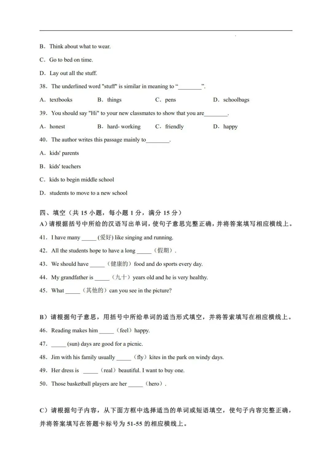 2026年秋季七年级入学分班考试英语模拟卷-第9张图片-四季读书网