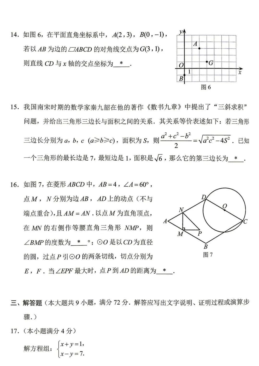 2026年广东省广州市中考数学试卷-第2张图片-四季读书网