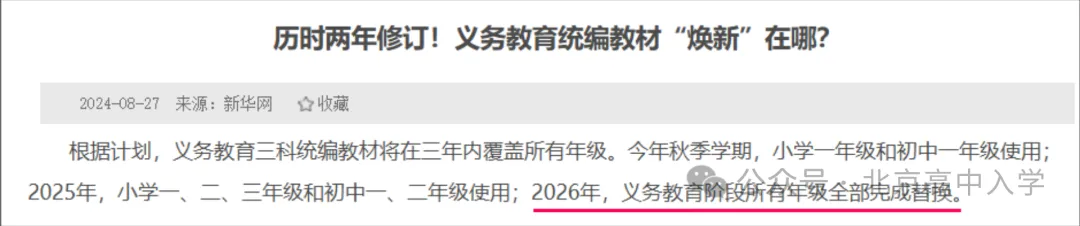 2027北京中考总分上涨、升学路径更多元......这些变化不得不提前了解!-第3张图片-四季读书网 2027北京中考总分上涨、升学路径更多元......这些变化不得不提前了解!-第3张图片-四季读书网