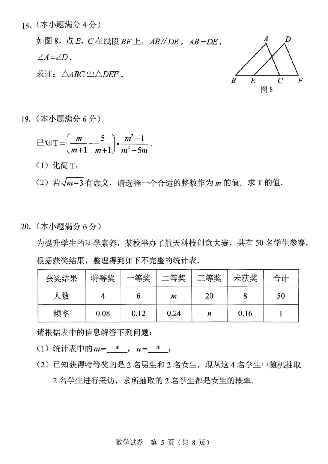 2026年广东省广州市中考数学试卷-第3张图片-四季读书网