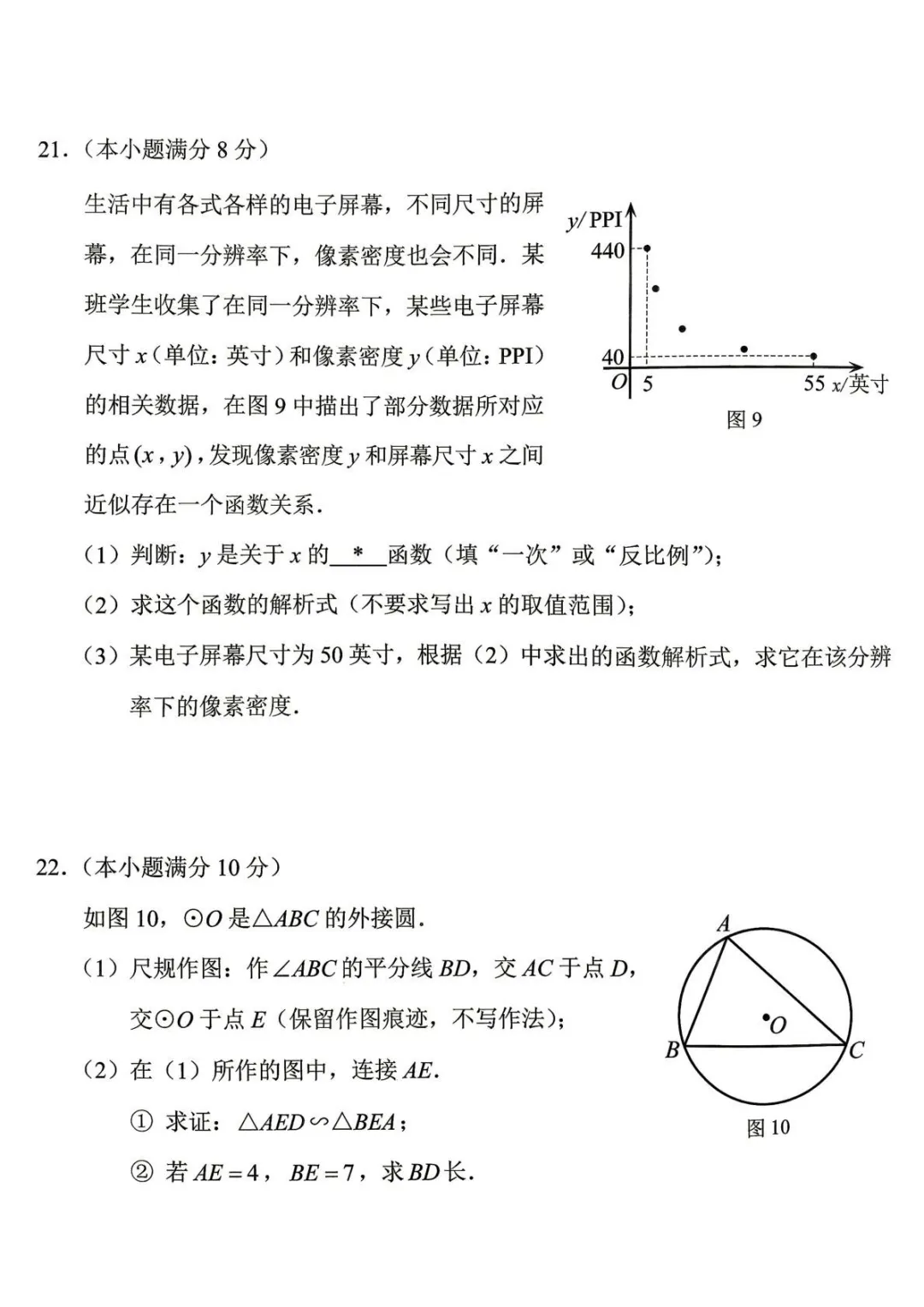 2026年广东省广州市中考数学试卷-第4张图片-四季读书网