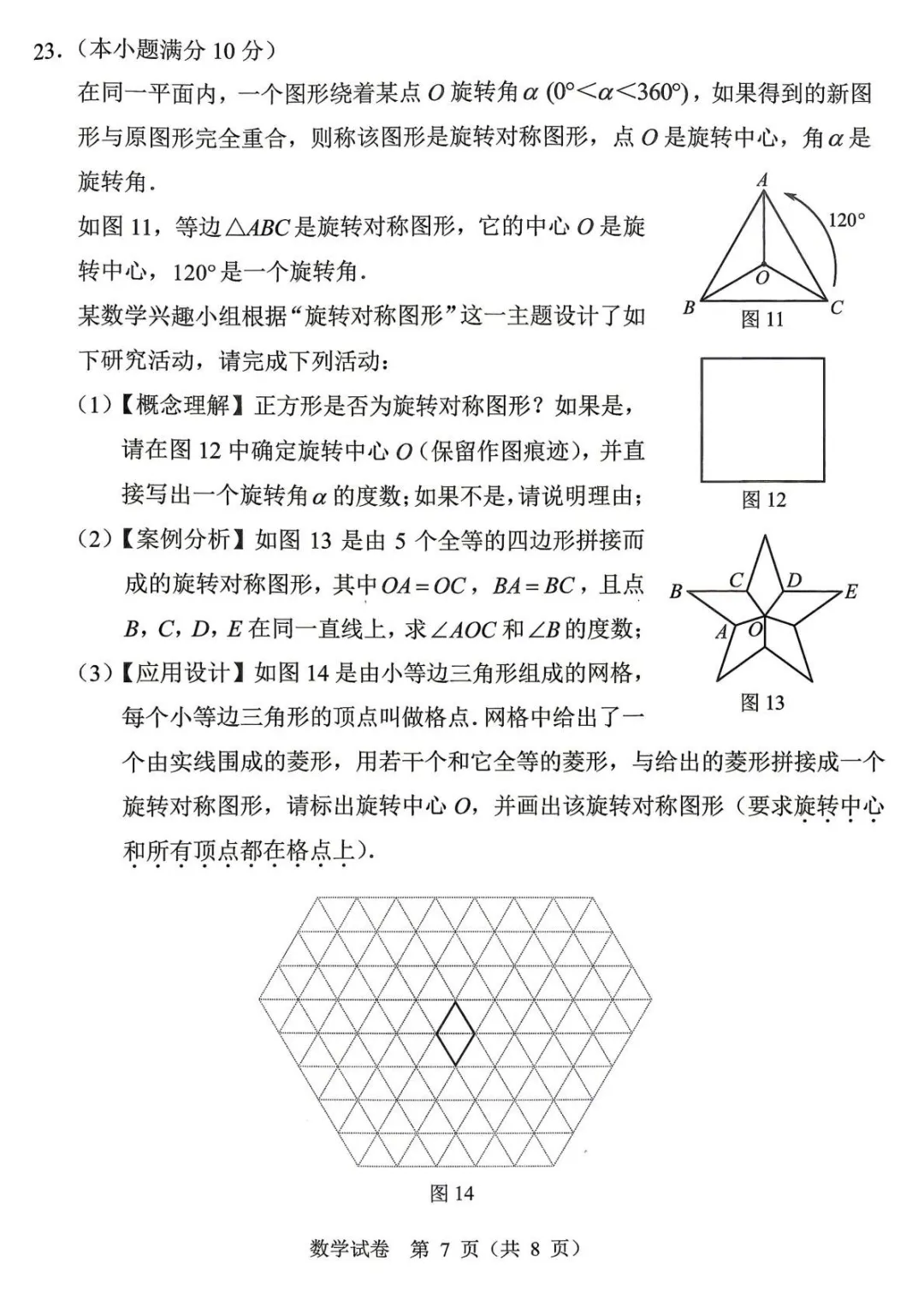 2026年广东省广州市中考数学试卷-第5张图片-四季读书网