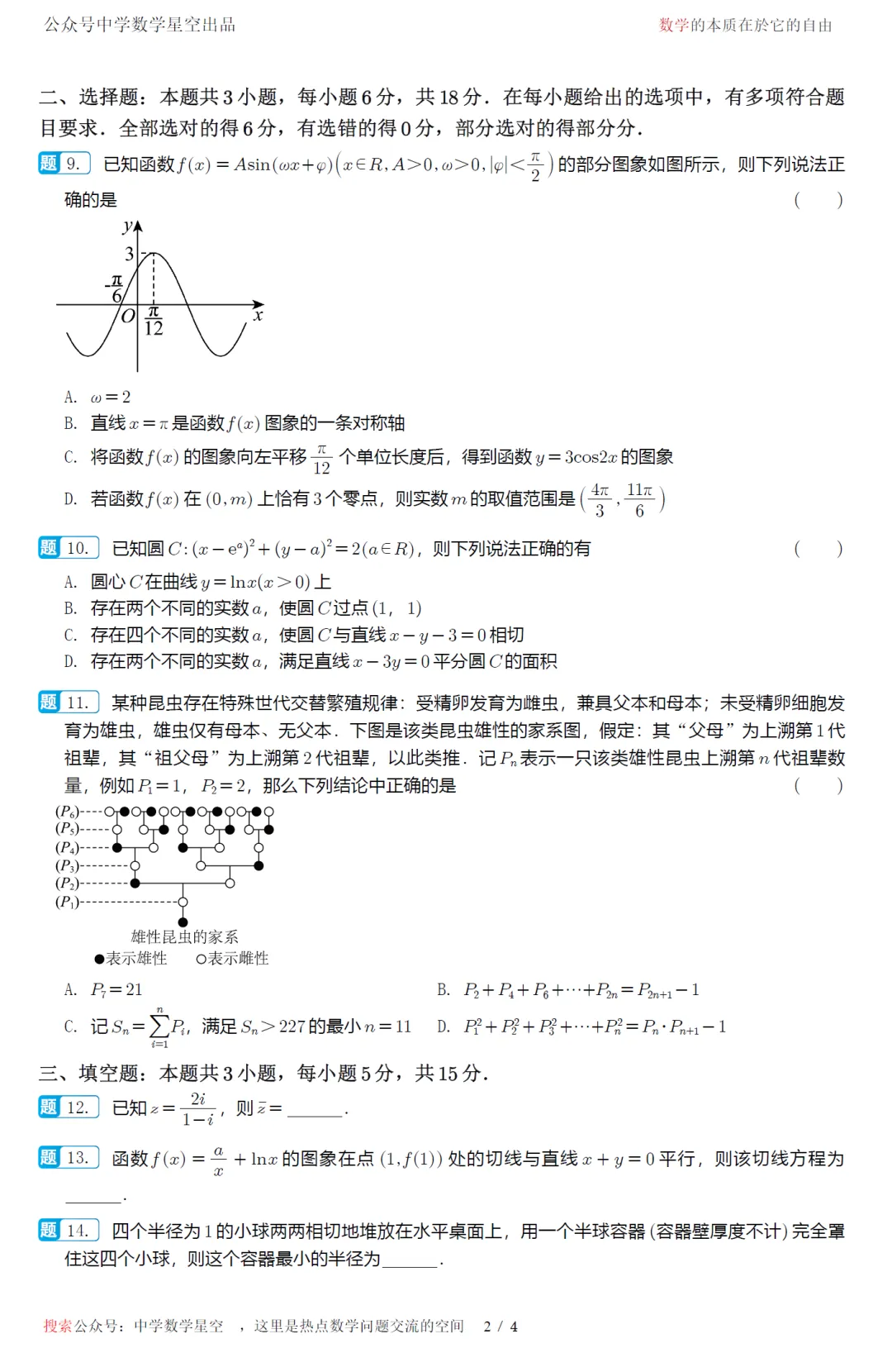 湖南湘潭市2027届高三一模数学试卷及逐题解析-第7张图片-四季读书网