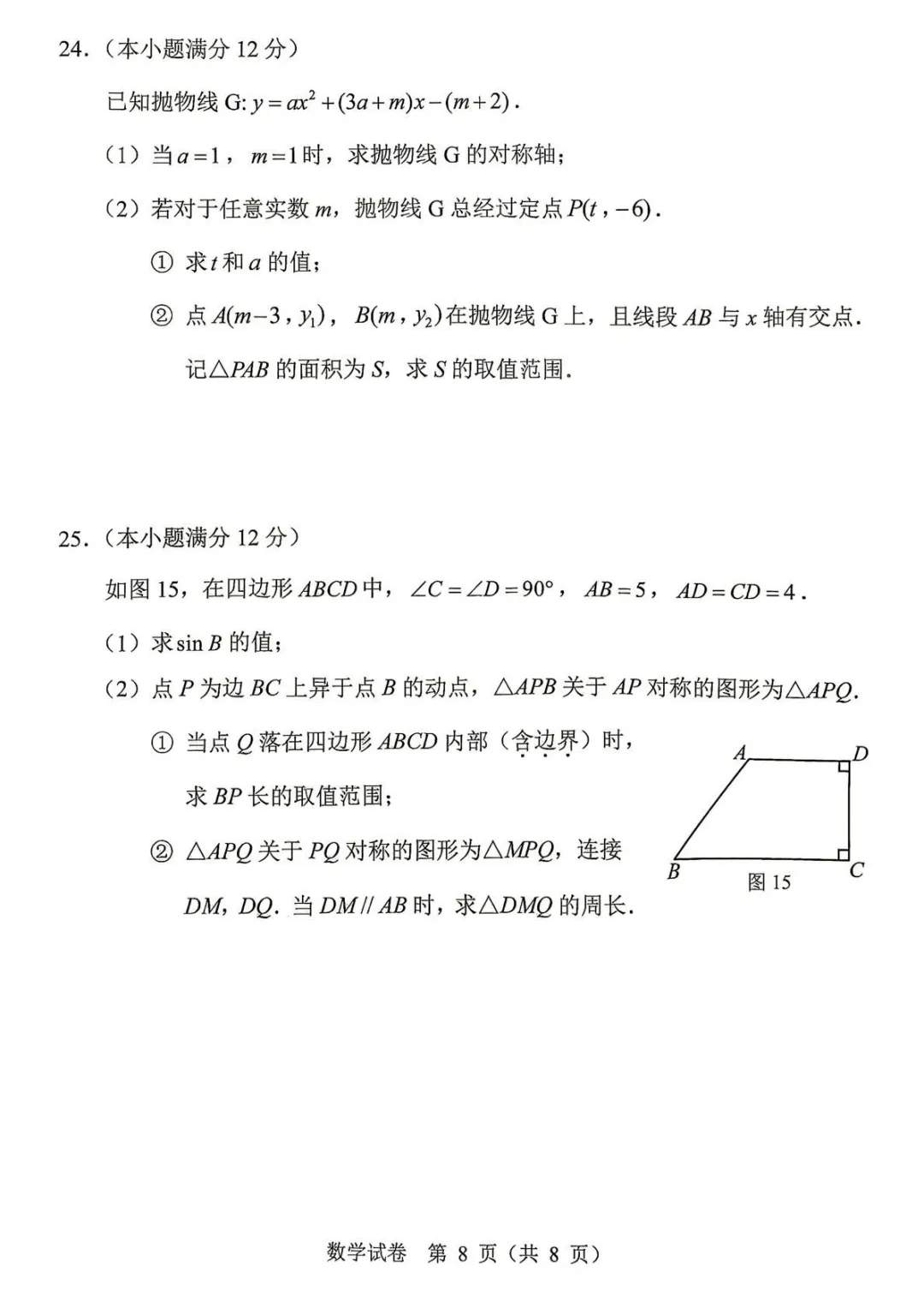 2026年广东省广州市中考数学试卷-第6张图片-四季读书网