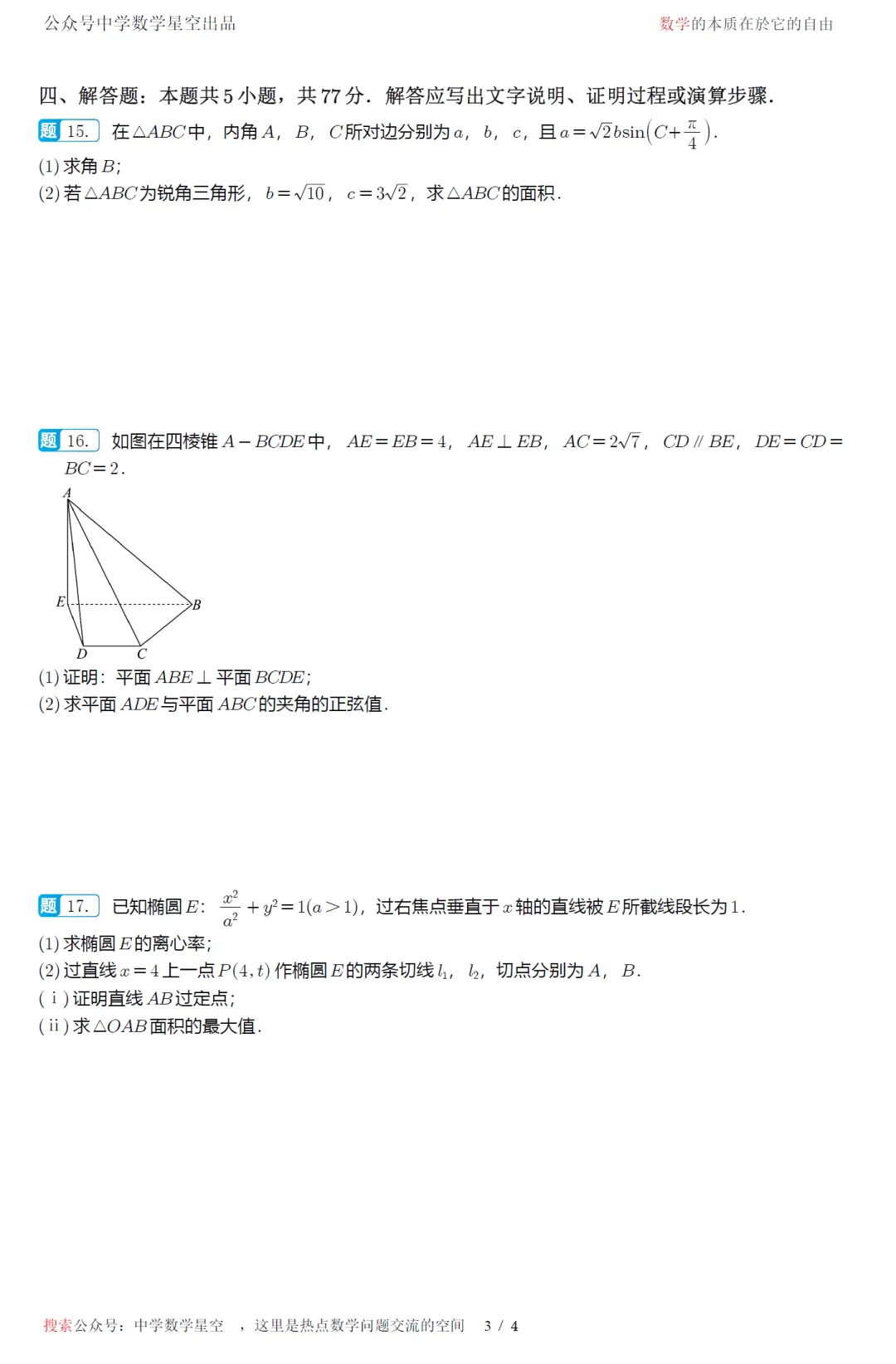 湖南湘潭市2027届高三一模数学试卷及逐题解析-第8张图片-四季读书网