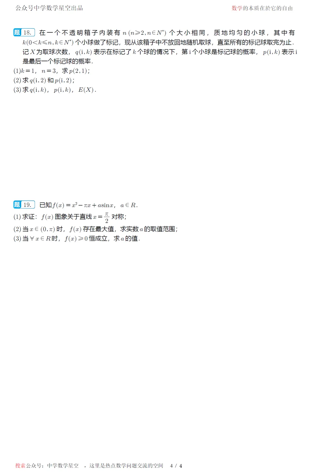 湖南湘潭市2027届高三一模数学试卷及逐题解析-第9张图片-四季读书网