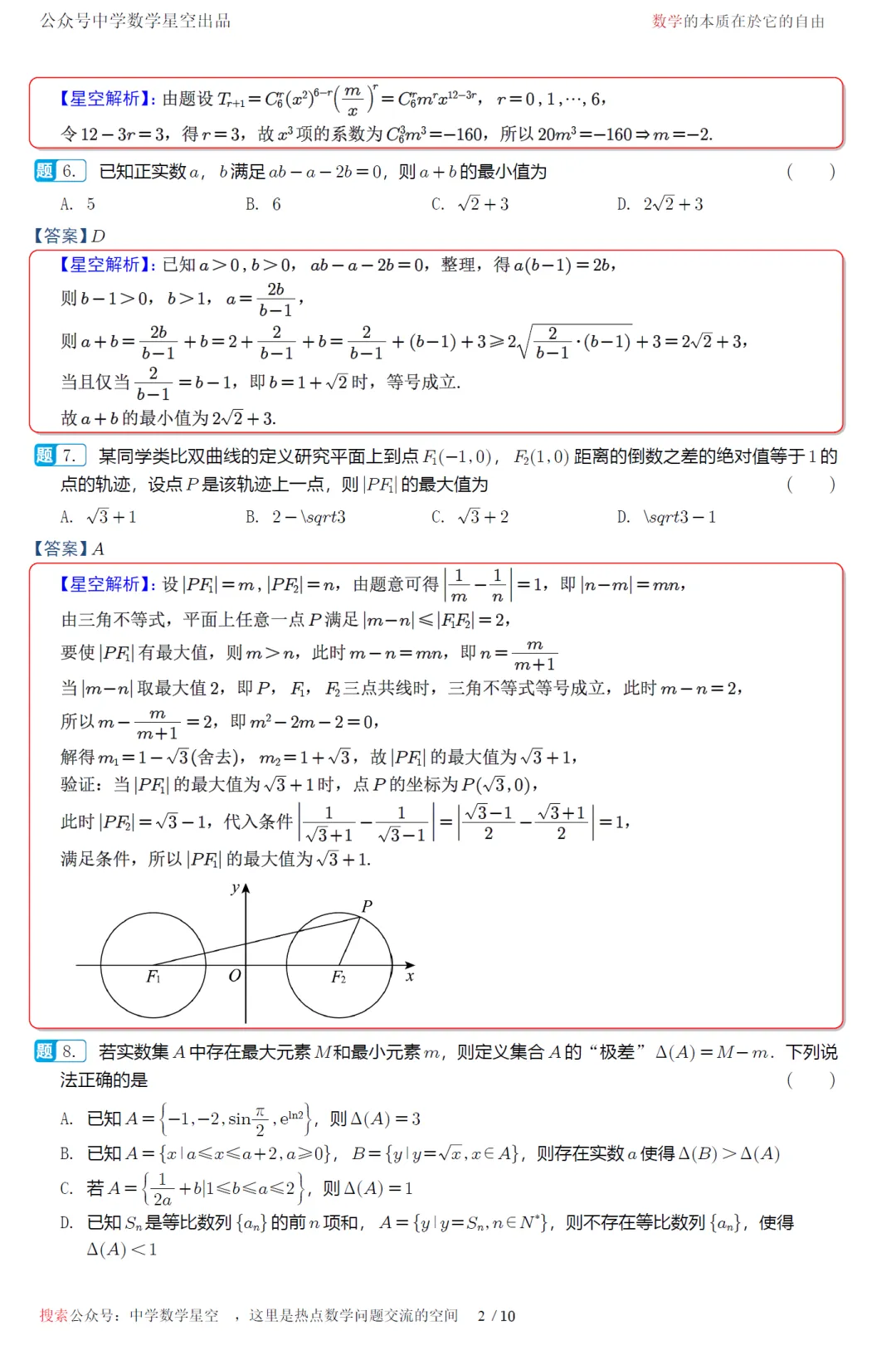 湖南湘潭市2027届高三一模数学试卷及逐题解析-第11张图片-四季读书网