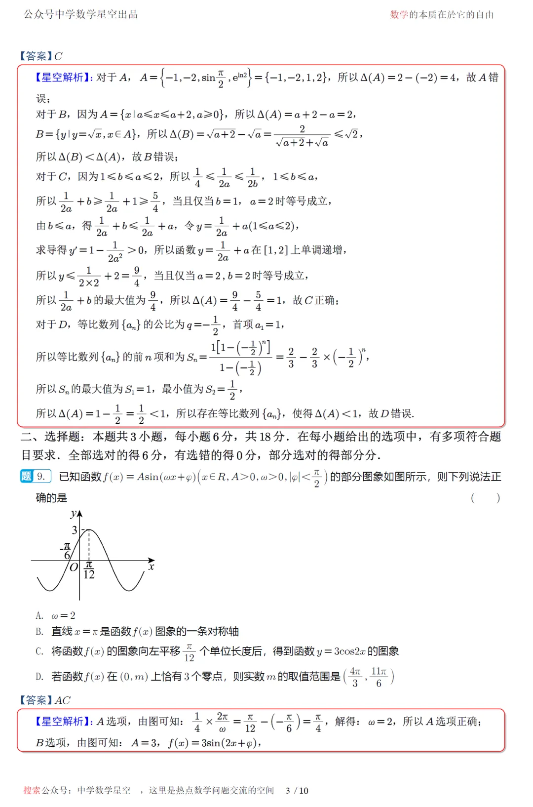 湖南湘潭市2027届高三一模数学试卷及逐题解析-第12张图片-四季读书网