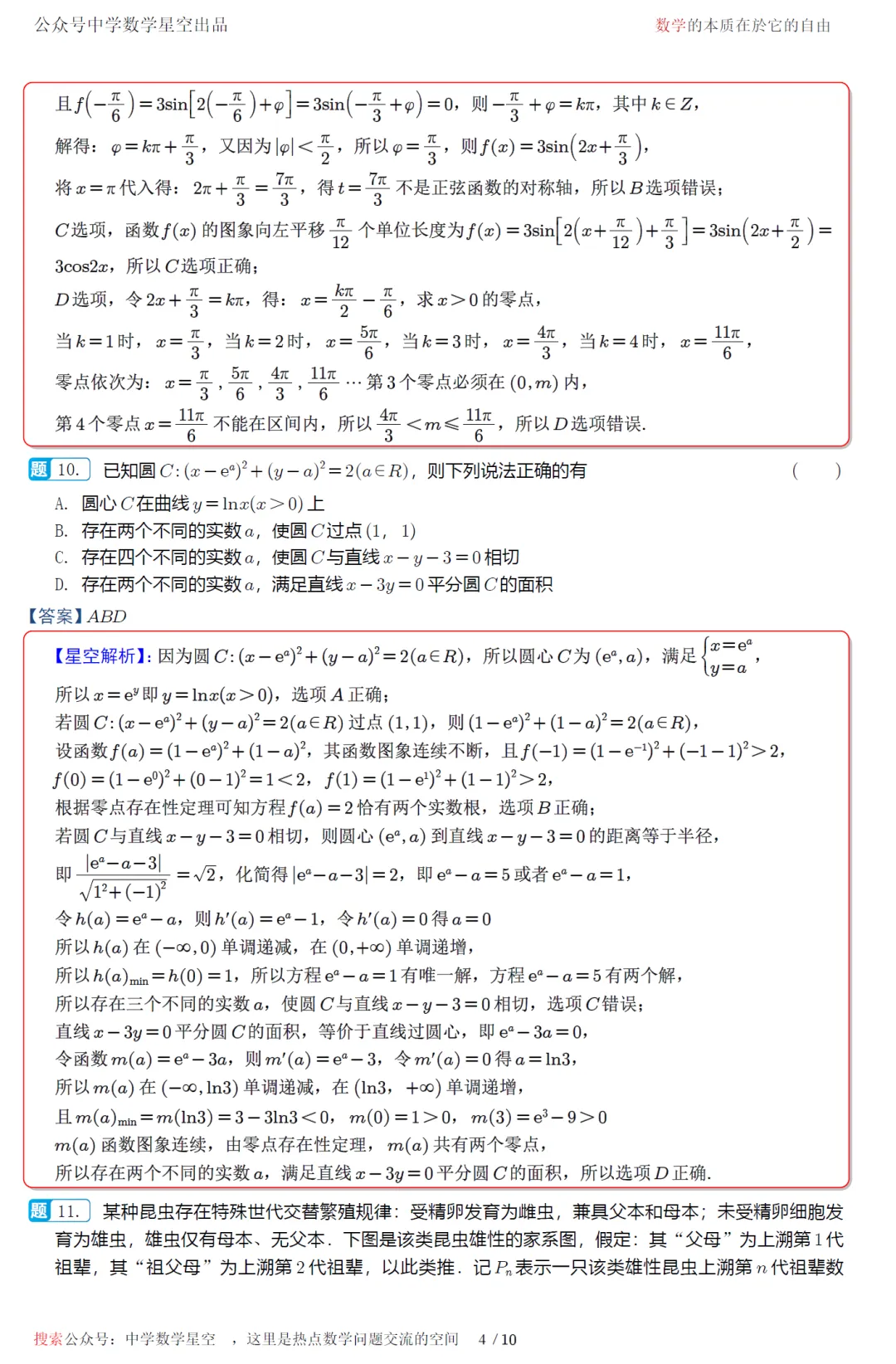 湖南湘潭市2027届高三一模数学试卷及逐题解析-第13张图片-四季读书网