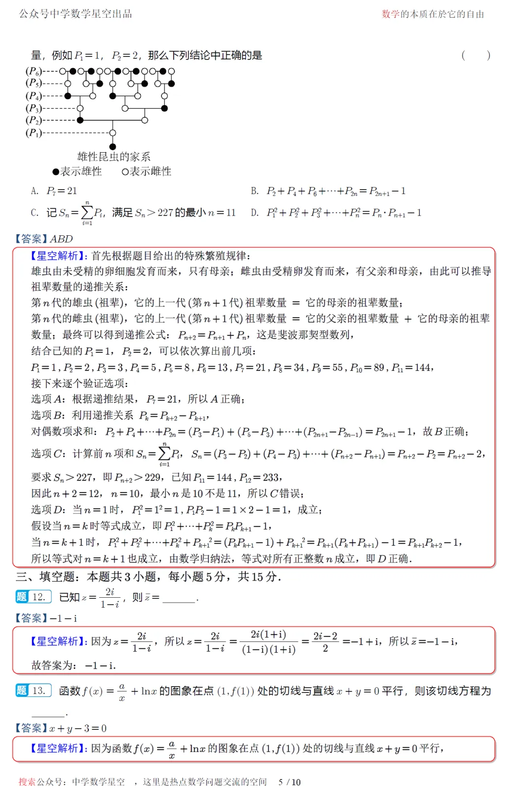 湖南湘潭市2027届高三一模数学试卷及逐题解析-第14张图片-四季读书网
