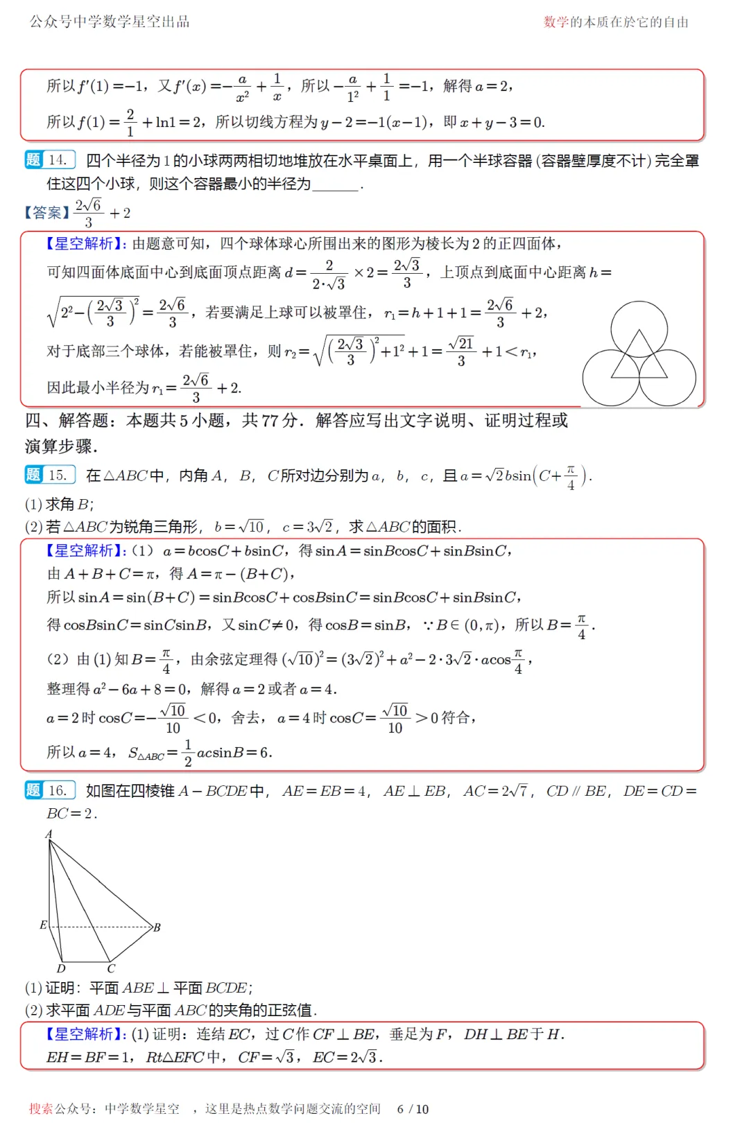 湖南湘潭市2027届高三一模数学试卷及逐题解析-第15张图片-四季读书网