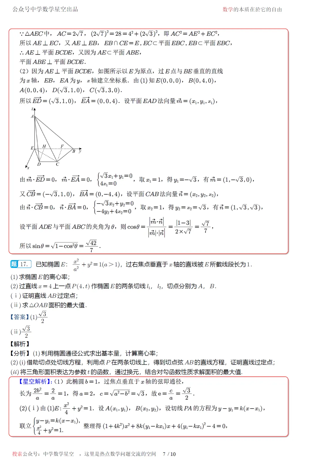 湖南湘潭市2027届高三一模数学试卷及逐题解析-第16张图片-四季读书网