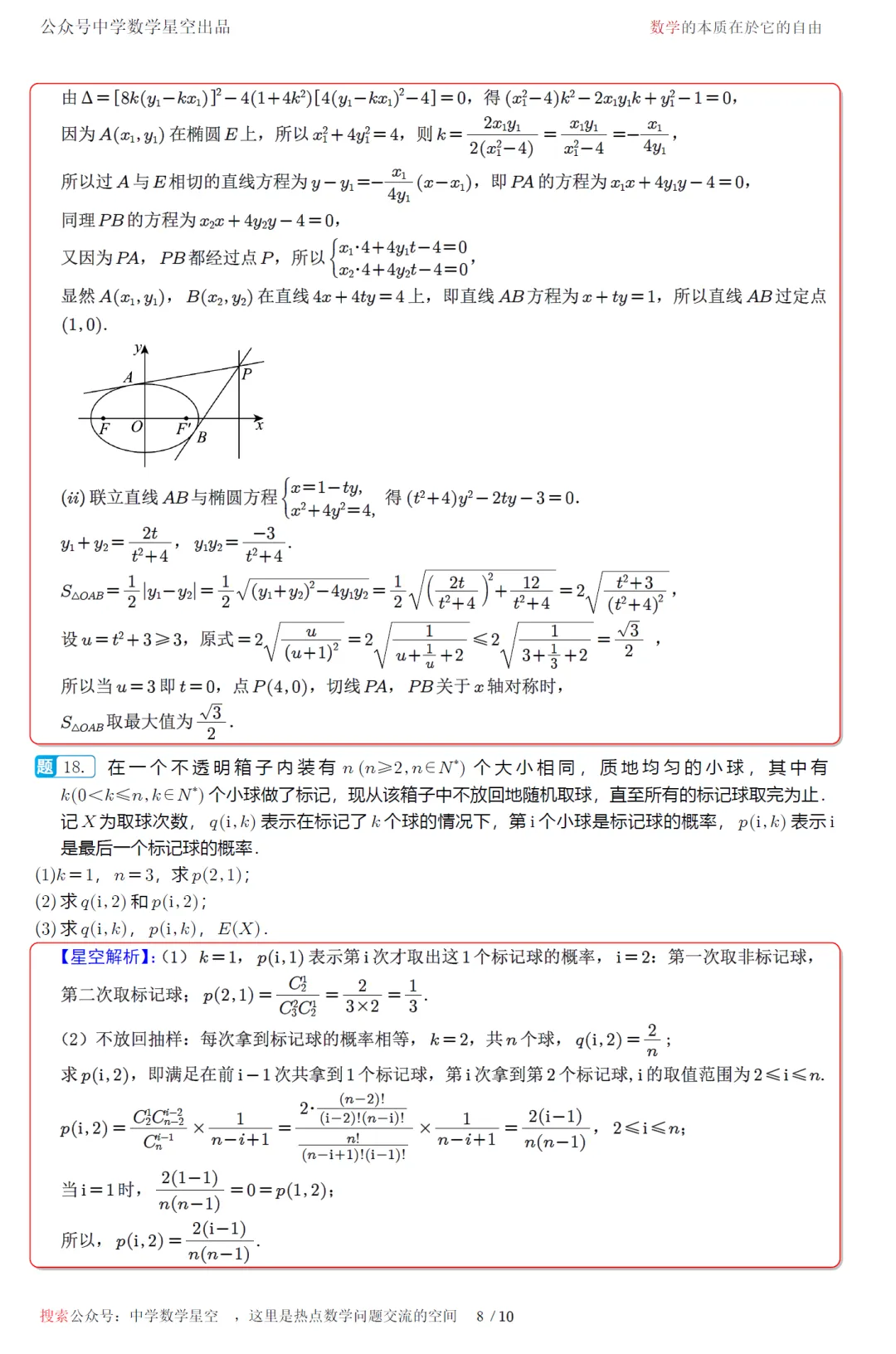 湖南湘潭市2027届高三一模数学试卷及逐题解析-第17张图片-四季读书网