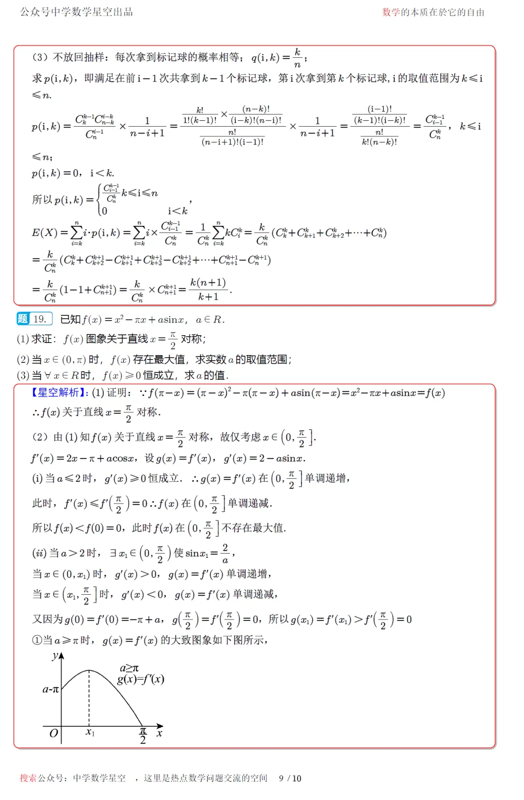 湖南湘潭市2027届高三一模数学试卷及逐题解析-第18张图片-四季读书网