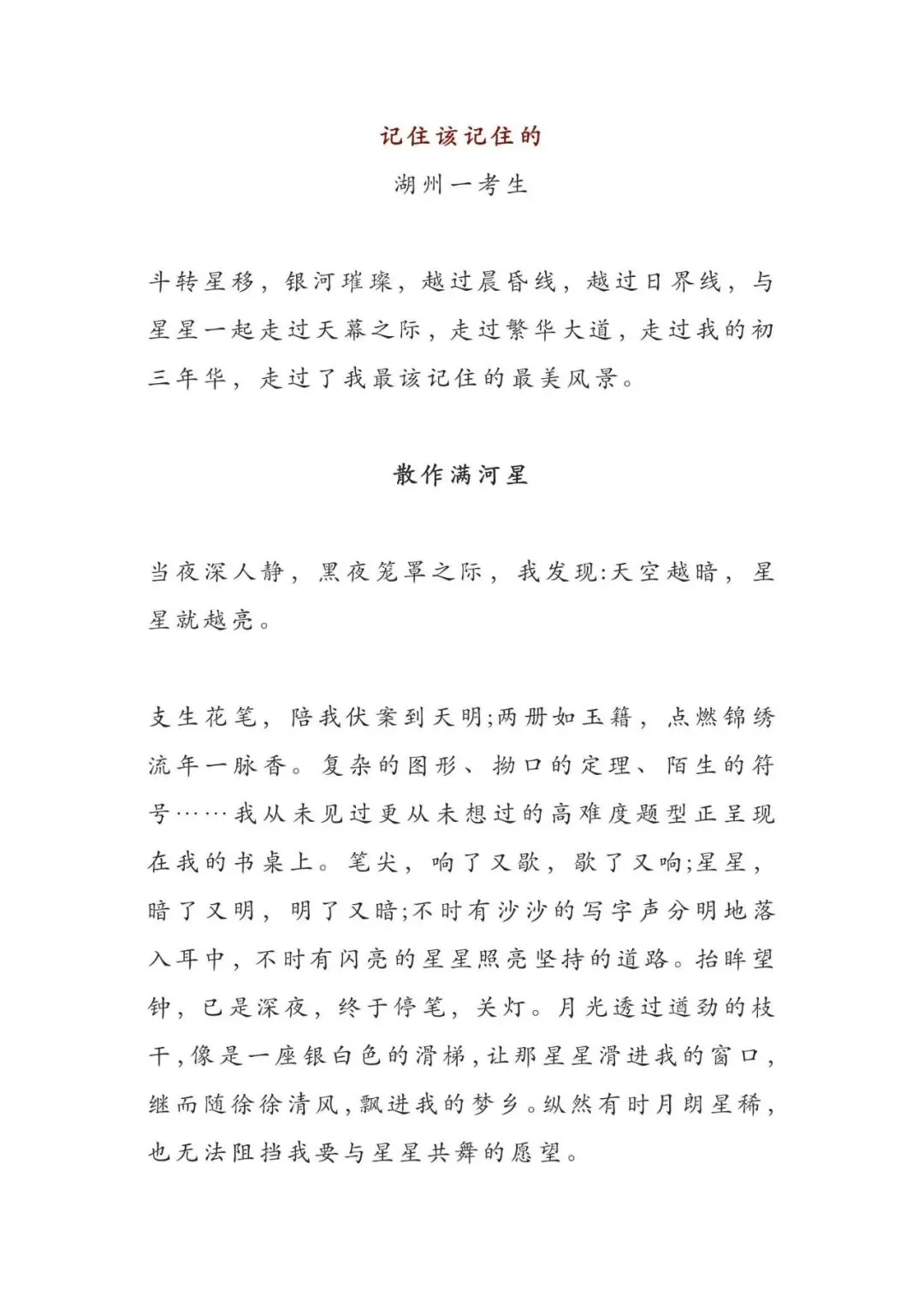 初中语文 | 5篇小标题中考满分作文,总有一篇让你受益匪浅!(可打印)-第2张图片-四季读书网