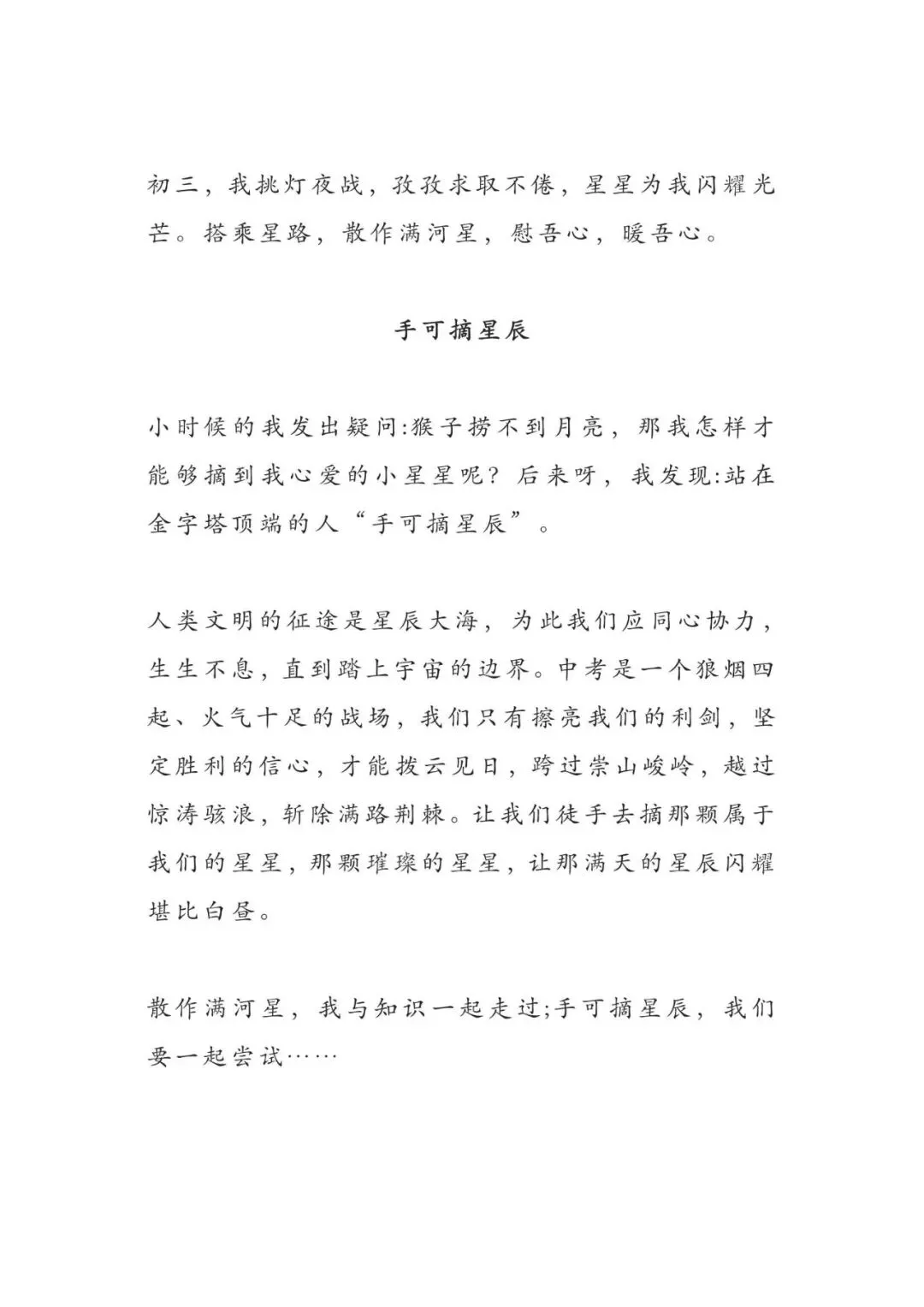初中语文 | 5篇小标题中考满分作文,总有一篇让你受益匪浅!(可打印)-第3张图片-四季读书网