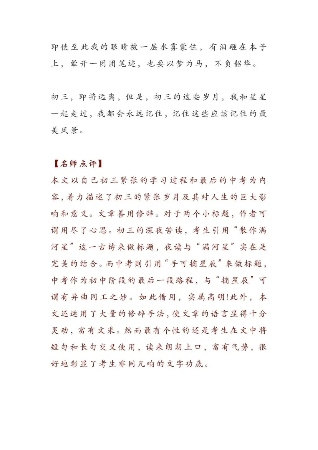 初中语文 | 5篇小标题中考满分作文,总有一篇让你受益匪浅!(可打印)-第4张图片-四季读书网