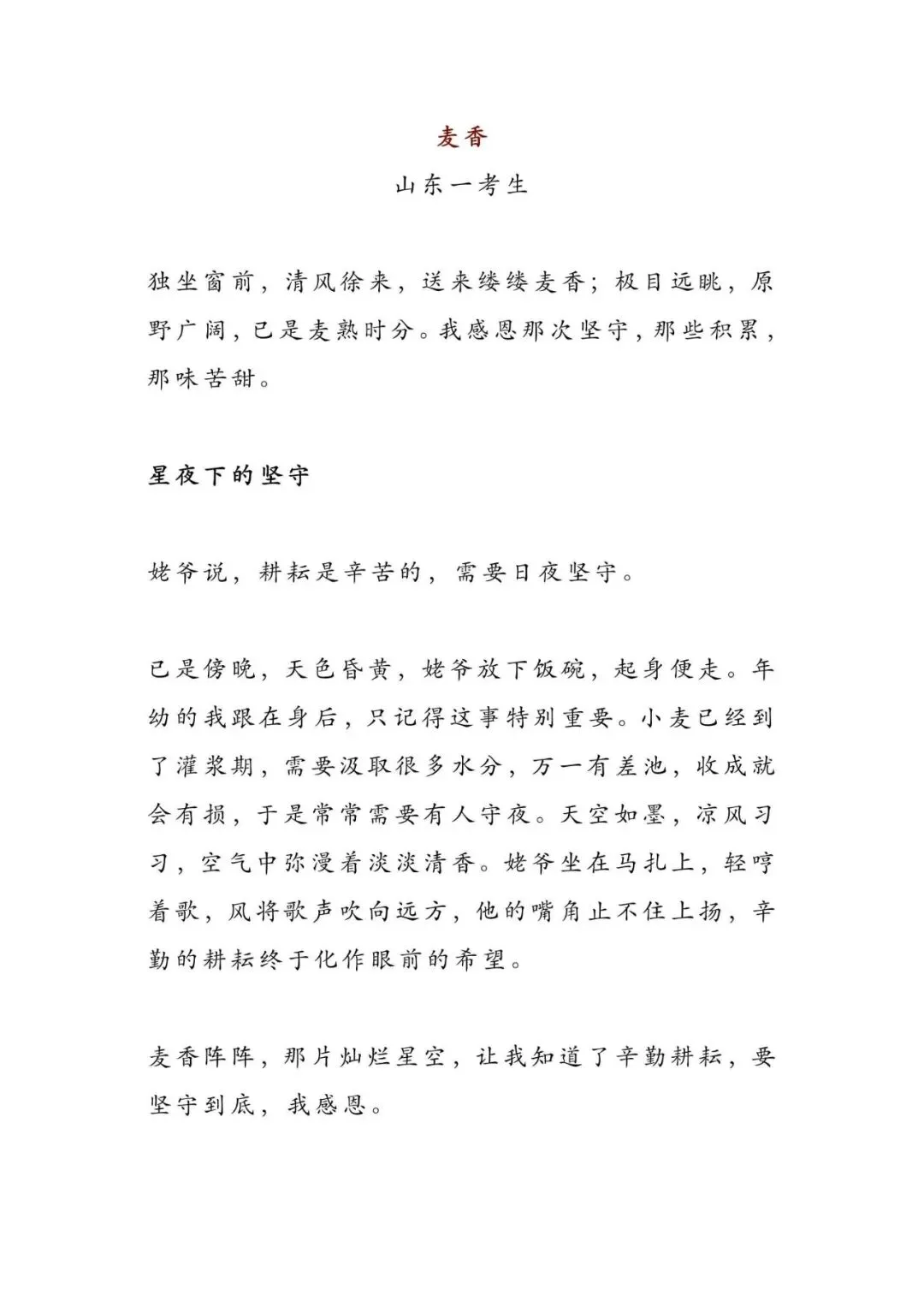 初中语文 | 5篇小标题中考满分作文,总有一篇让你受益匪浅!(可打印)-第5张图片-四季读书网
