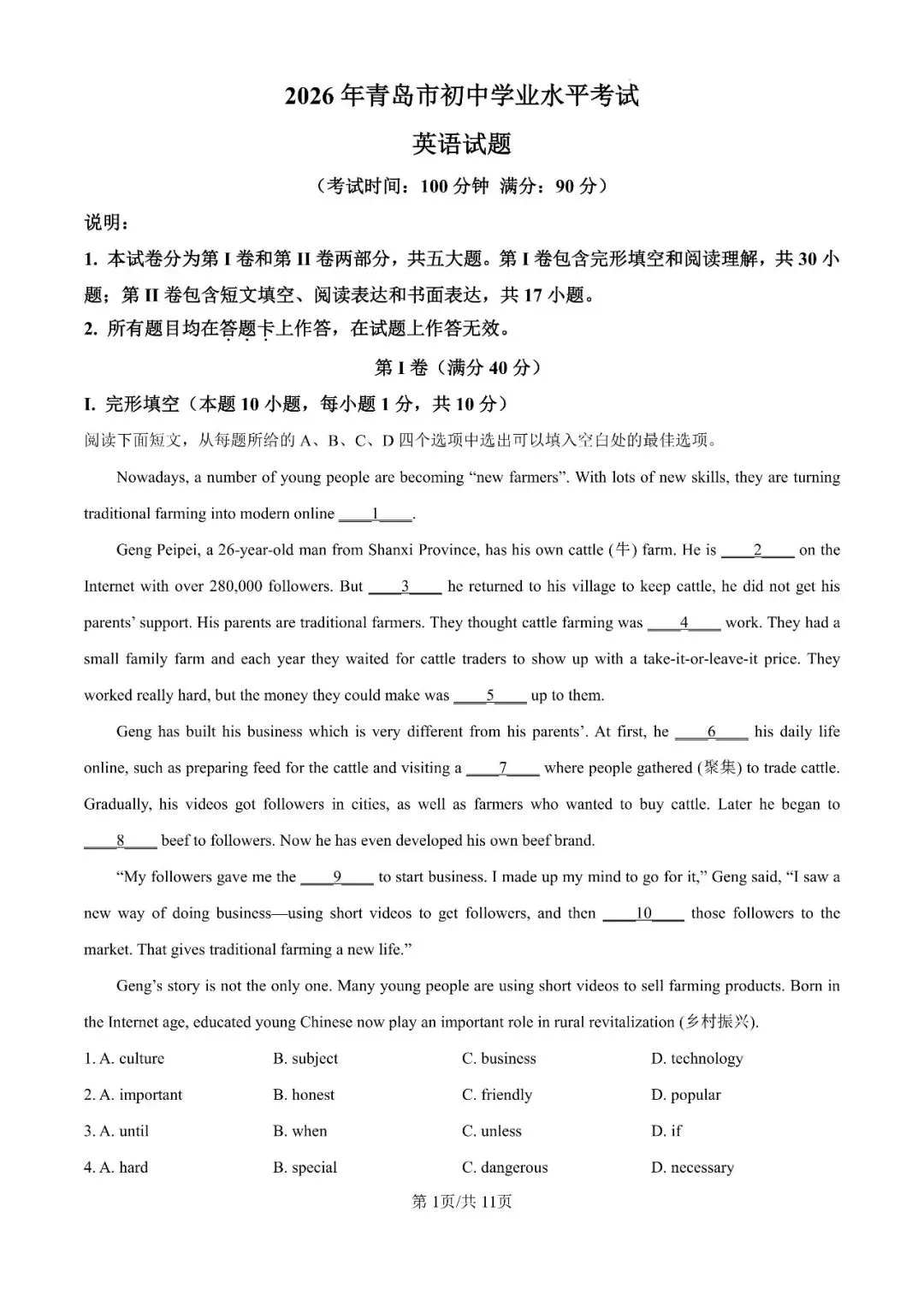 2026年山东省青岛市中考数学、英语试题-第6张图片-四季读书网