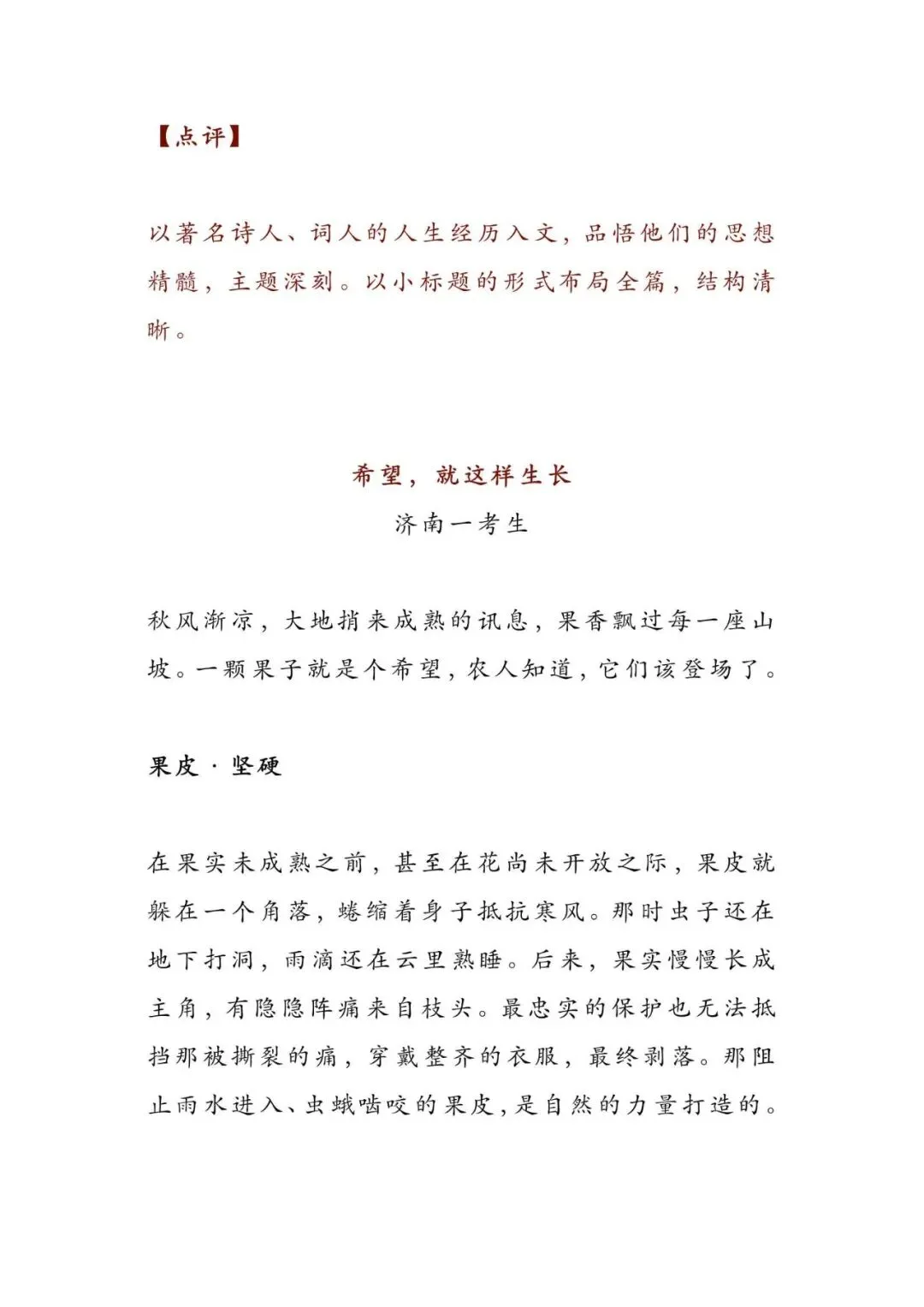 初中语文 | 5篇小标题中考满分作文,总有一篇让你受益匪浅!(可打印)-第11张图片-四季读书网