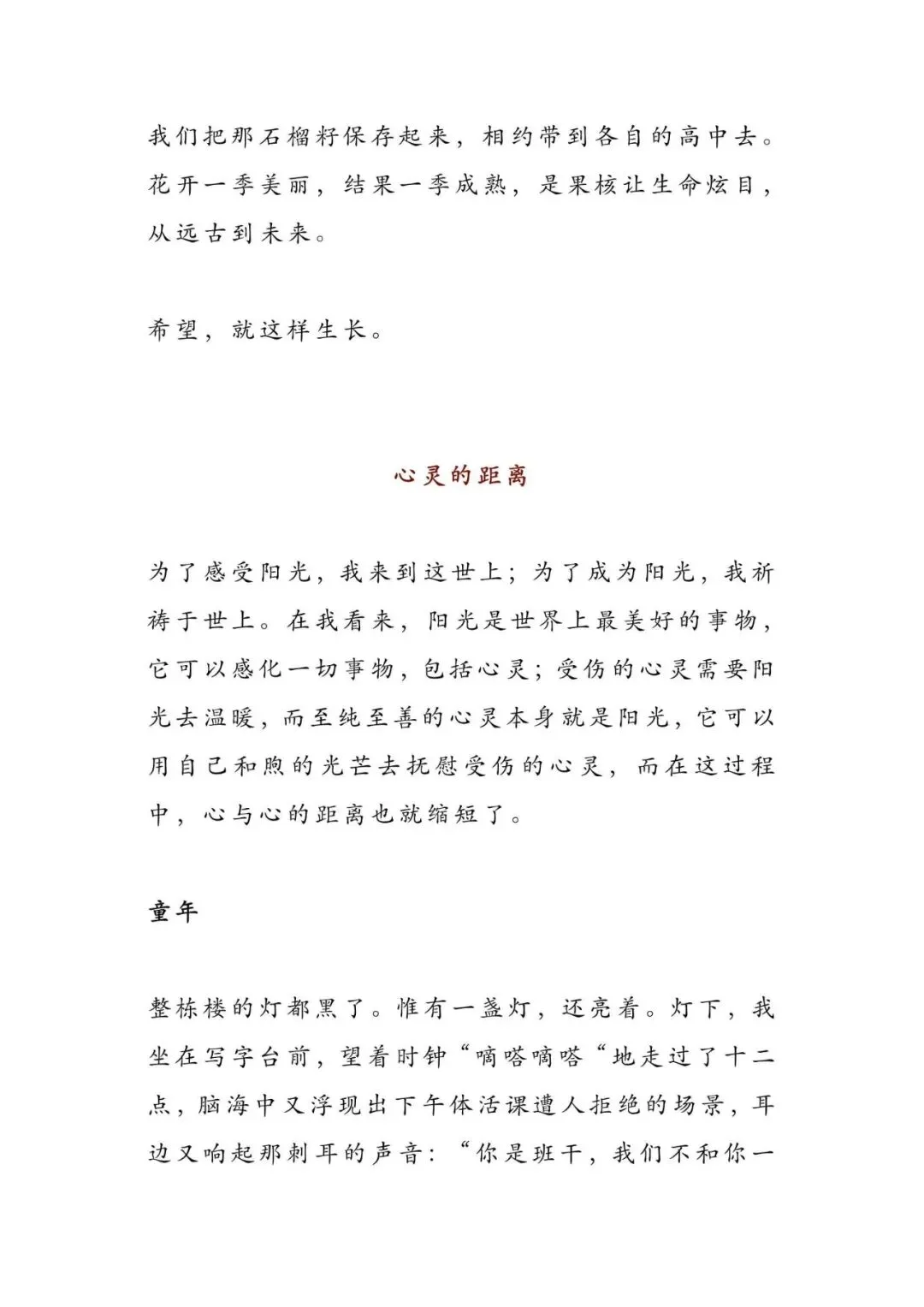 初中语文 | 5篇小标题中考满分作文,总有一篇让你受益匪浅!(可打印)-第14张图片-四季读书网