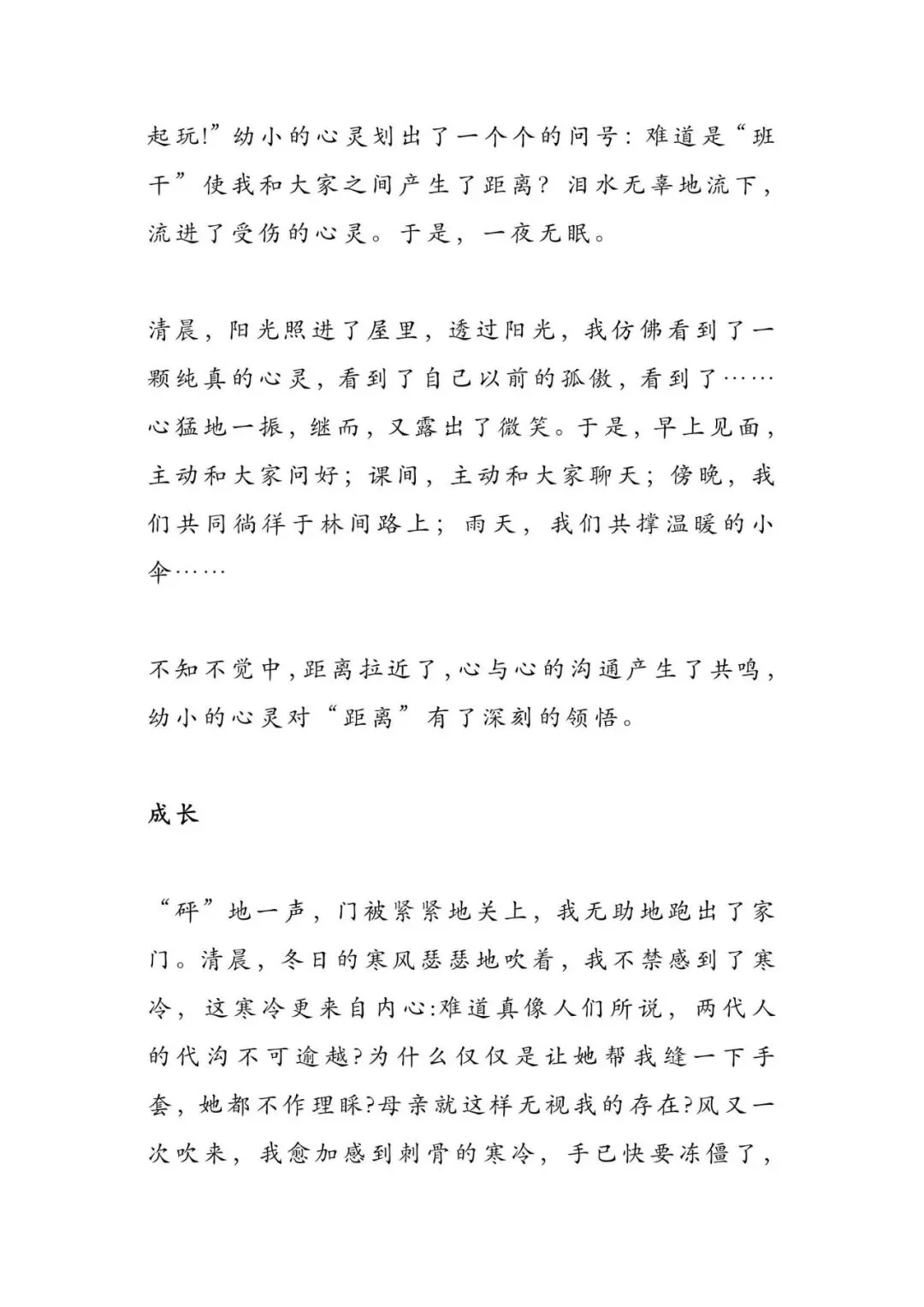 初中语文 | 5篇小标题中考满分作文,总有一篇让你受益匪浅!(可打印)-第15张图片-四季读书网