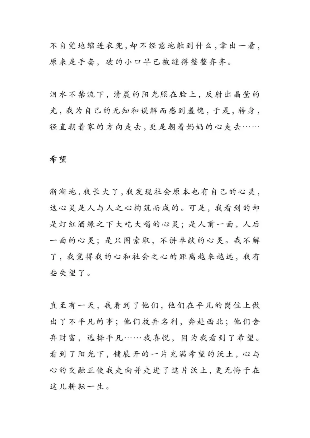 初中语文 | 5篇小标题中考满分作文,总有一篇让你受益匪浅!(可打印)-第16张图片-四季读书网