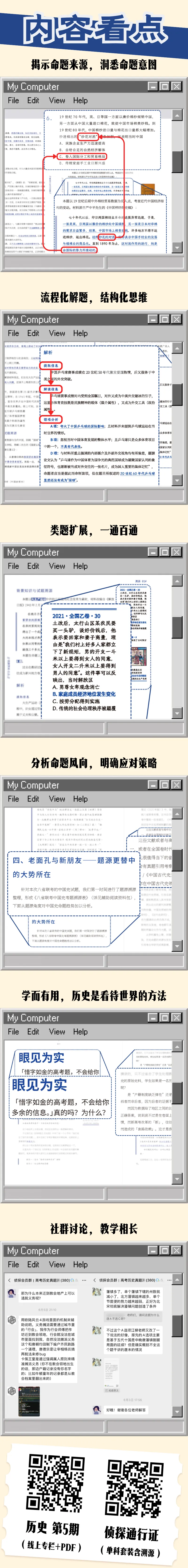 即将更新|《历史真题溯源·第5期》上架!-第5张图片-四季读书网