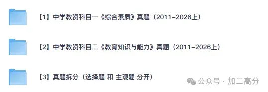 26初中地理教资笔试真题科目一、二、三历年试卷及解析PDF-第1张图片-四季读书网