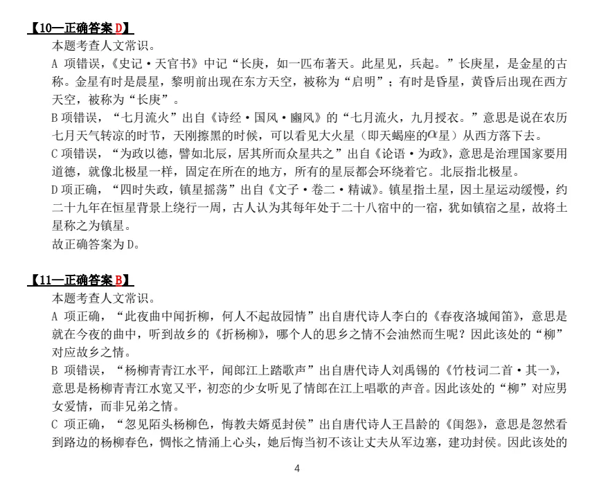 2026年吉林省考真题及答案合集【附2005-2026年真题试卷及参考答案PDF】-第4张图片-四季读书网