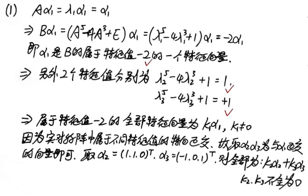 【真题】2007年数一考研真题详解!谱分解来啦!-第23张图片-四季读书网