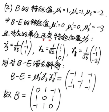 【真题】2007年数一考研真题详解!谱分解来啦!-第24张图片-四季读书网