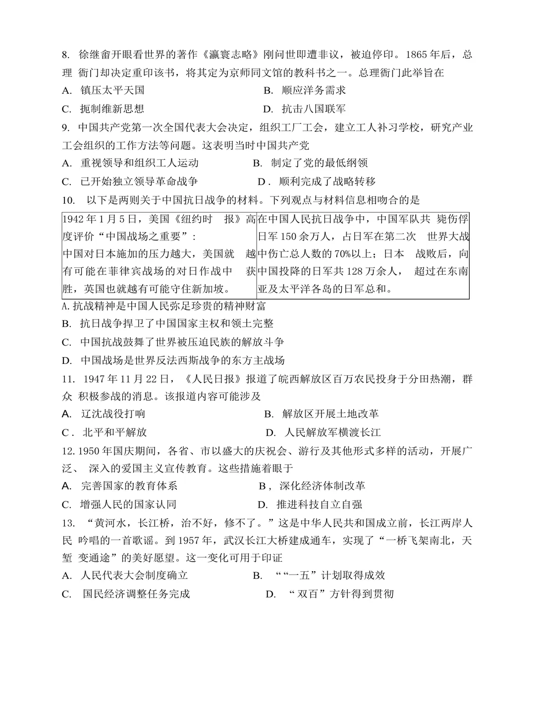 课件广西2026年中考历史真题学生版+教师版word电子资料-第4张图片-四季读书网 课件广西2026年中考历史真题学生版+教师版word电子资料-第4张图片-四季读书网