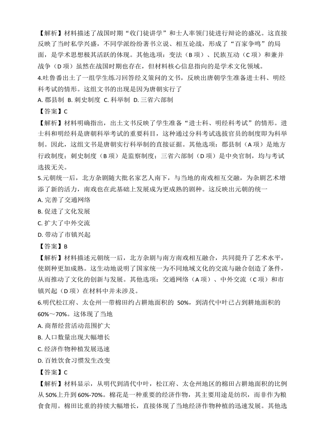 课件广西2026年中考历史真题学生版+教师版word电子资料-第5张图片-四季读书网 课件广西2026年中考历史真题学生版+教师版word电子资料-第5张图片-四季读书网