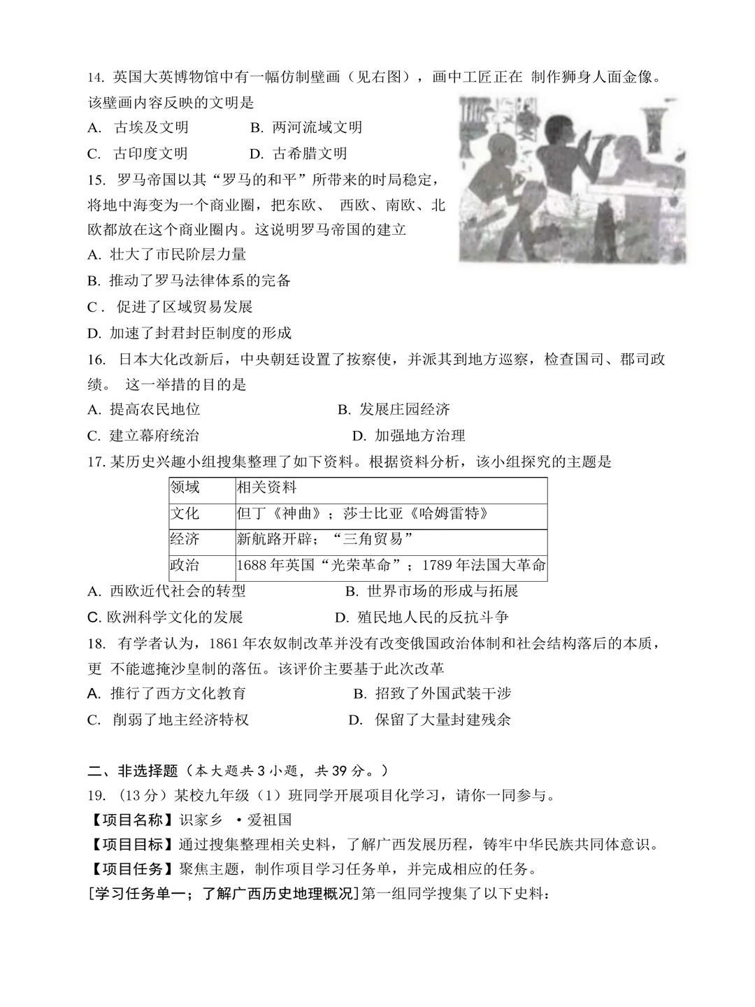 课件广西2026年中考历史真题学生版+教师版word电子资料-第6张图片-四季读书网 课件广西2026年中考历史真题学生版+教师版word电子资料-第6张图片-四季读书网