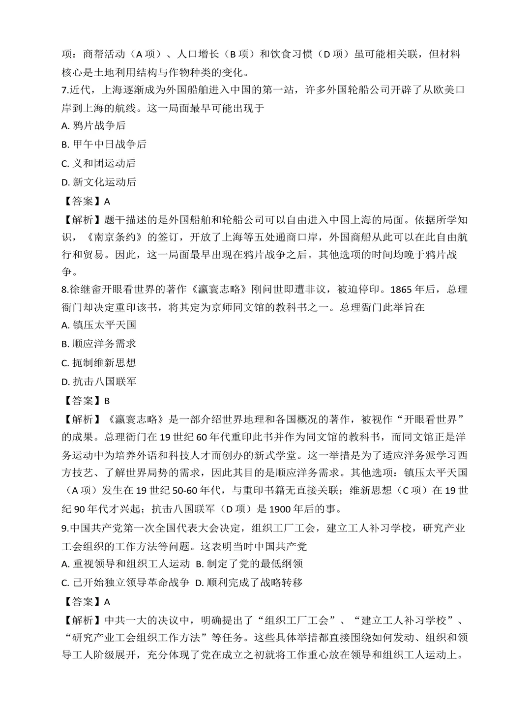 课件广西2026年中考历史真题学生版+教师版word电子资料-第7张图片-四季读书网 课件广西2026年中考历史真题学生版+教师版word电子资料-第7张图片-四季读书网