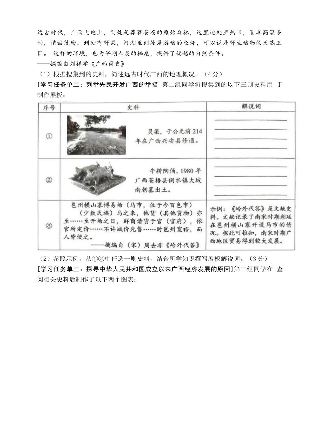 课件广西2026年中考历史真题学生版+教师版word电子资料-第8张图片-四季读书网 课件广西2026年中考历史真题学生版+教师版word电子资料-第8张图片-四季读书网