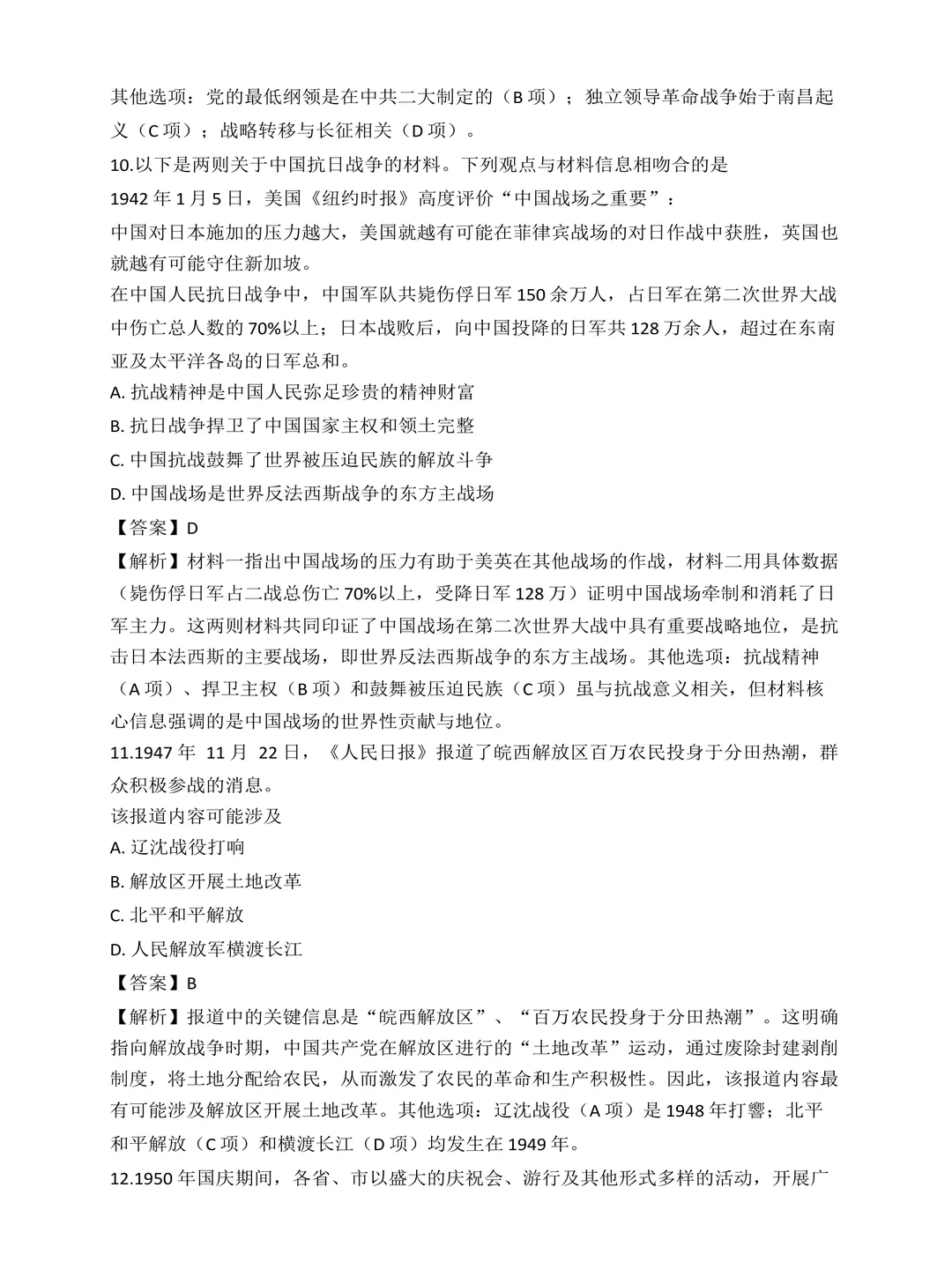 课件广西2026年中考历史真题学生版+教师版word电子资料-第9张图片-四季读书网 课件广西2026年中考历史真题学生版+教师版word电子资料-第9张图片-四季读书网