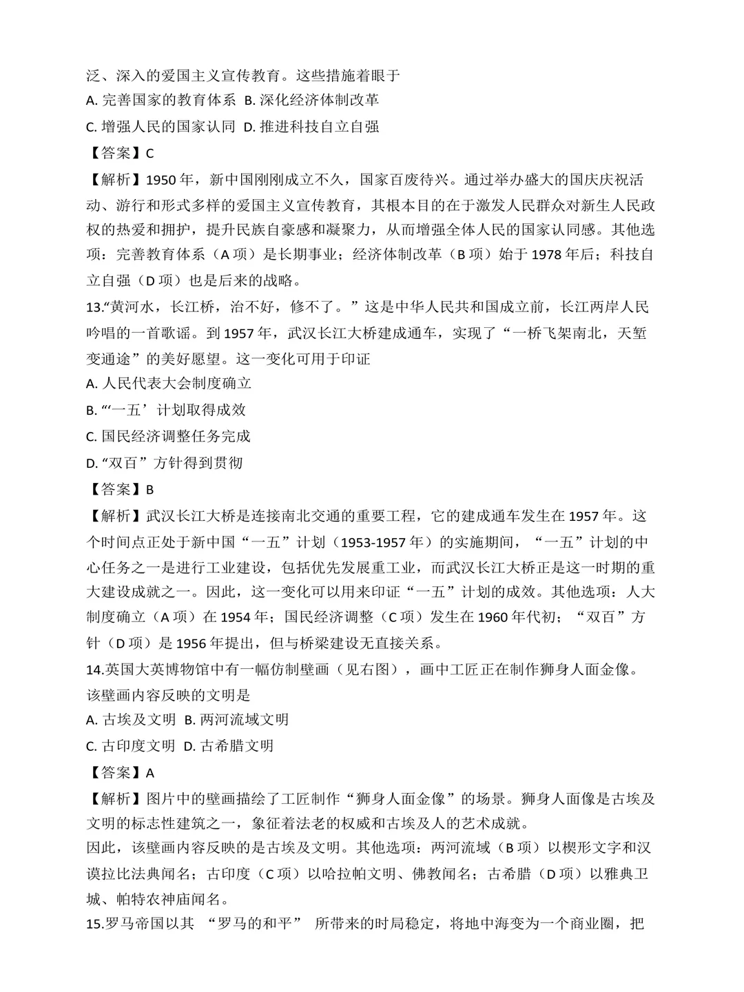 课件广西2026年中考历史真题学生版+教师版word电子资料-第11张图片-四季读书网 课件广西2026年中考历史真题学生版+教师版word电子资料-第11张图片-四季读书网