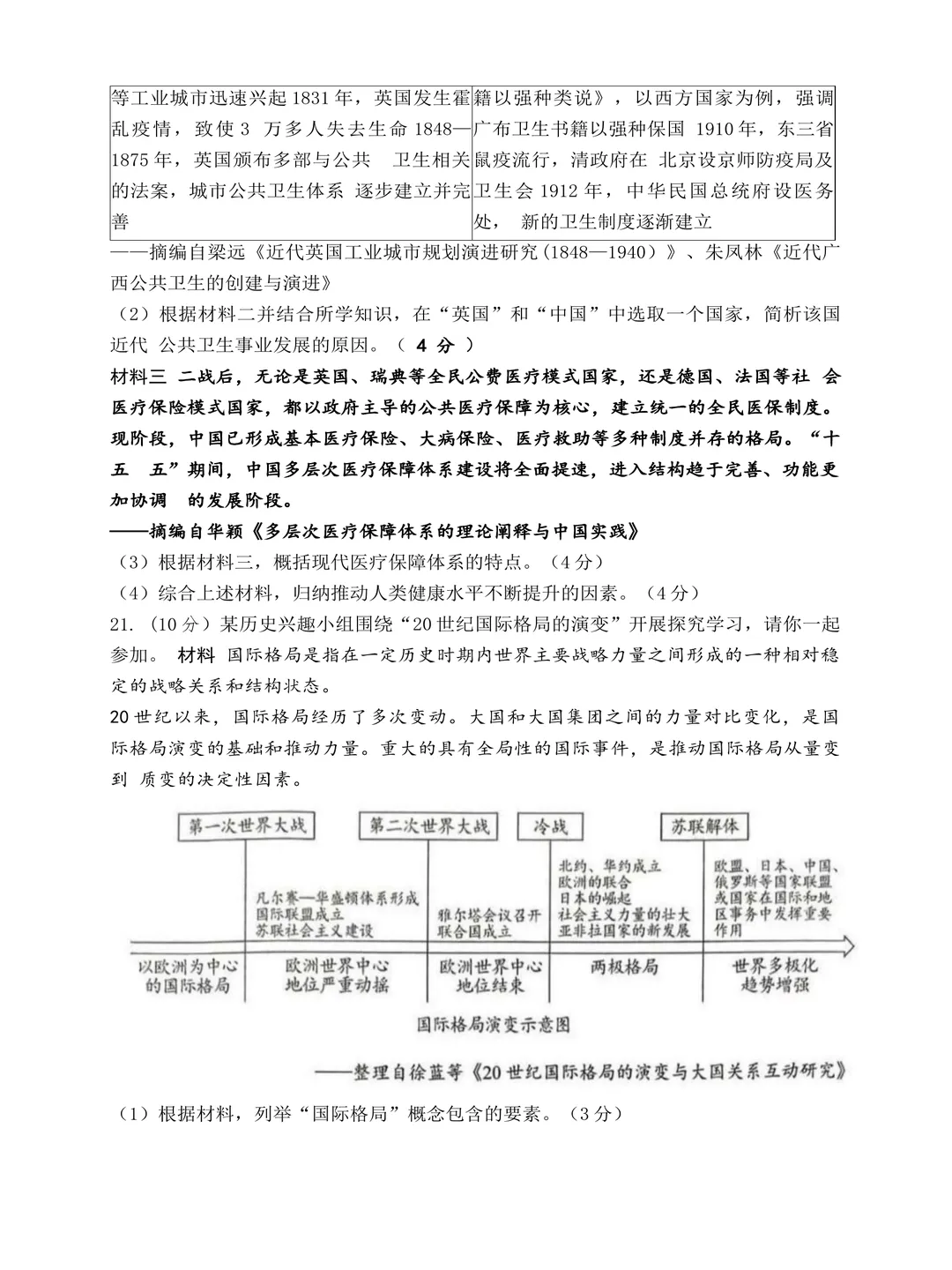 课件广西2026年中考历史真题学生版+教师版word电子资料-第12张图片-四季读书网 课件广西2026年中考历史真题学生版+教师版word电子资料-第12张图片-四季读书网