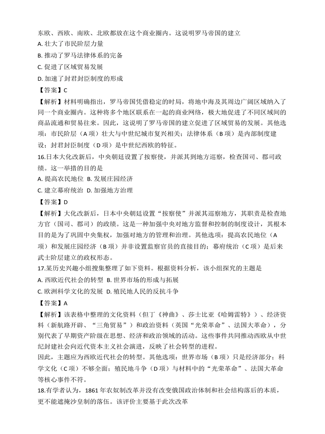 课件广西2026年中考历史真题学生版+教师版word电子资料-第13张图片-四季读书网 课件广西2026年中考历史真题学生版+教师版word电子资料-第13张图片-四季读书网