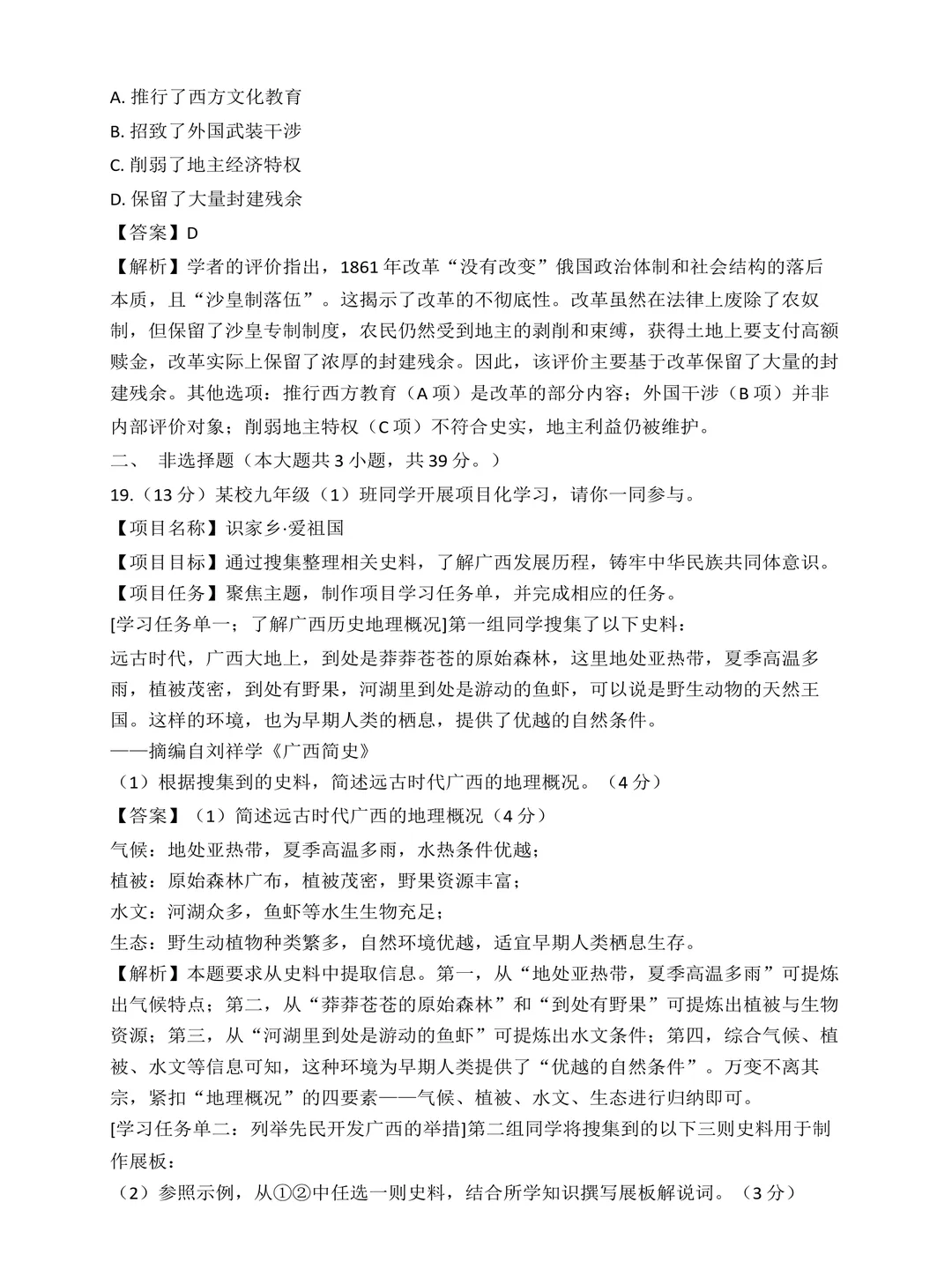 课件广西2026年中考历史真题学生版+教师版word电子资料-第15张图片-四季读书网 课件广西2026年中考历史真题学生版+教师版word电子资料-第15张图片-四季读书网
