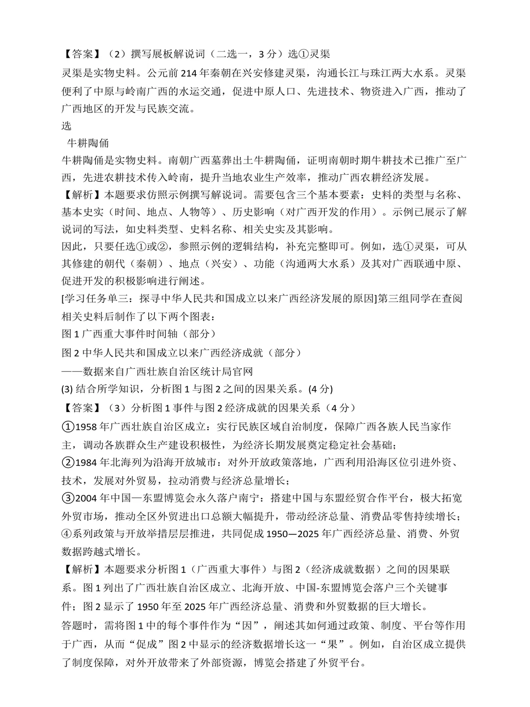 课件广西2026年中考历史真题学生版+教师版word电子资料-第17张图片-四季读书网 课件广西2026年中考历史真题学生版+教师版word电子资料-第17张图片-四季读书网