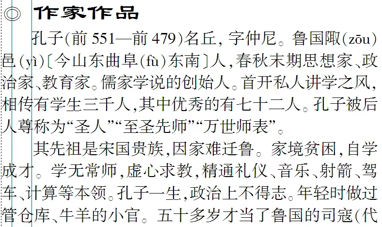 免费下载 敬候卓见《中考古诗文一本通》【全国通用线上版】七上:三 《论语》十二章-第3张图片-四季读书网