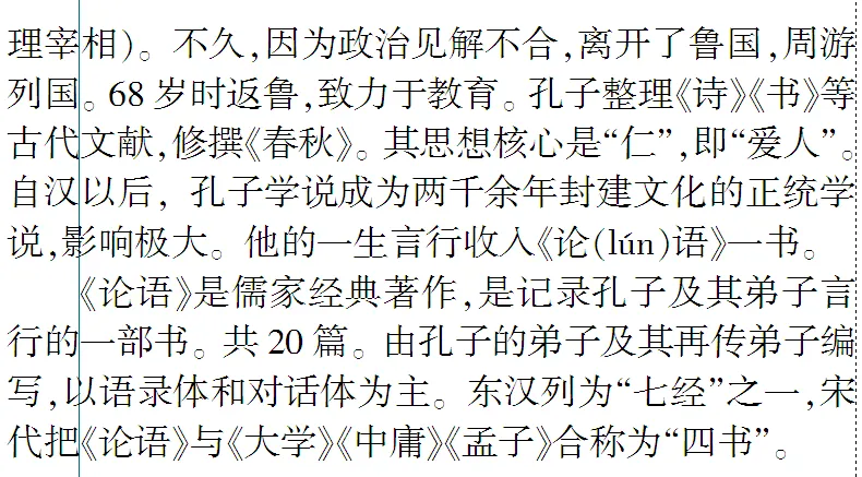 免费下载 敬候卓见《中考古诗文一本通》【全国通用线上版】七上:三 《论语》十二章-第4张图片-四季读书网